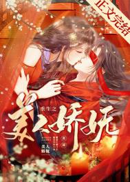 重生之美满一生小说