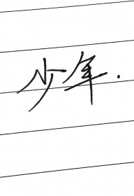 少年派行业地位再升级