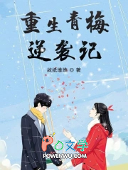 重生青梅竹马高干宠文小说推荐