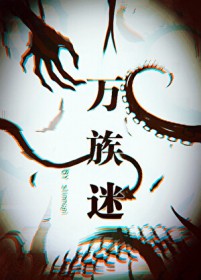 万族之劫地藏降魔